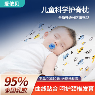 婴儿枕头乳胶枕儿童宝宝0-1个月3一6岁以上小学生专用孩四季通用