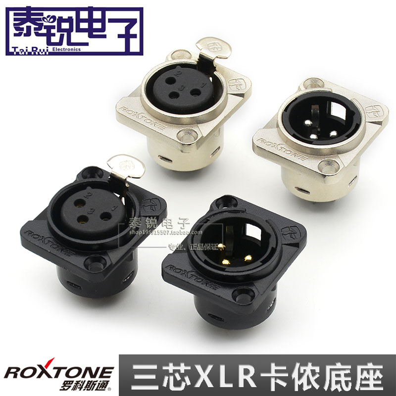 罗科斯通ROXTONE 三3芯卡侬公母底座黑色镀金XLR卡农插座平衡话筒