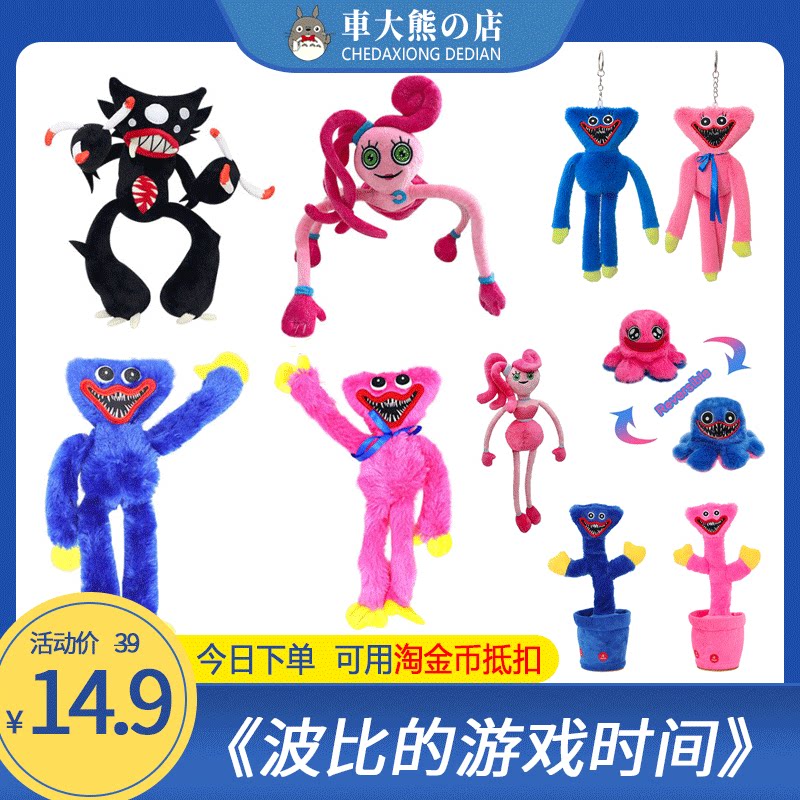 大蓝猫玩具波比的游戏时间毛绒公仔poppy长腿妈妈黑蜘蛛怪玩偶娃