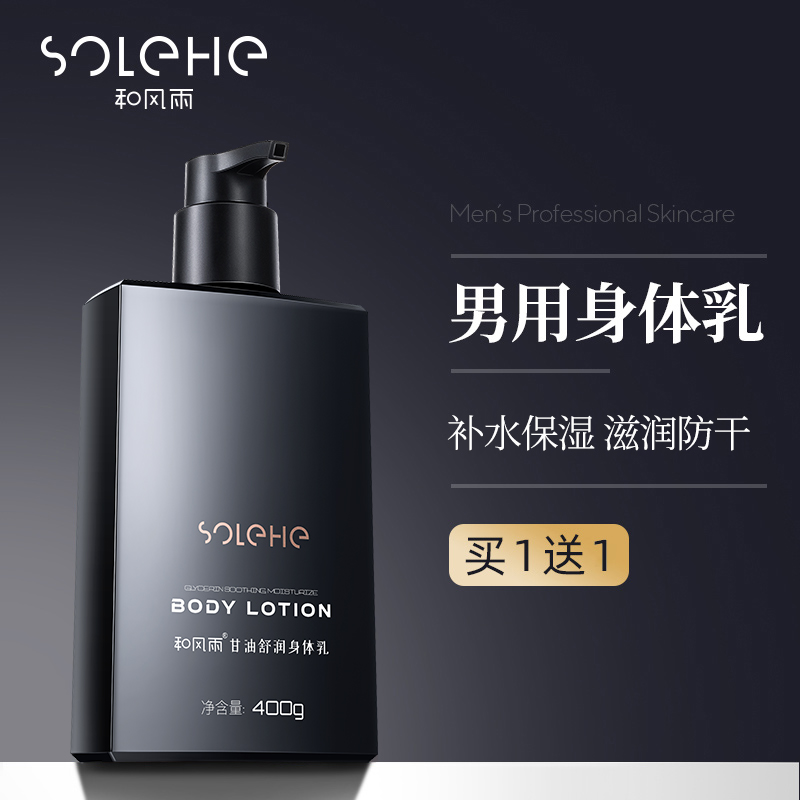 男士专用全身体乳液保湿滋润肤露补水皮肤起皮干燥甘油留香味秋冬在类目 美容护肤/美体/精油, 男士护理(新), 男士身体乳中 - 来自Buy2taobao.com提供专业的淘宝代购服务