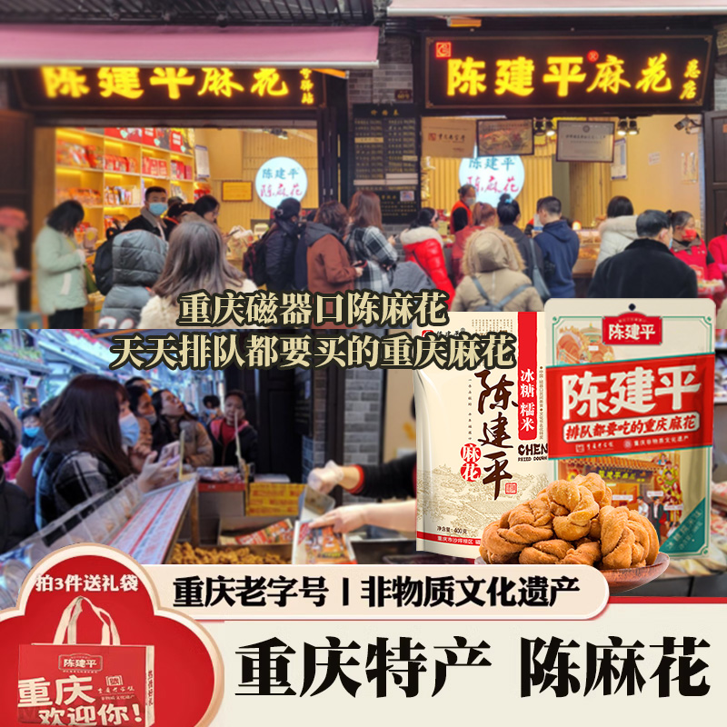 正宗重庆特产磁器口陈建平麻花总店同款500g手工零食小吃老字号