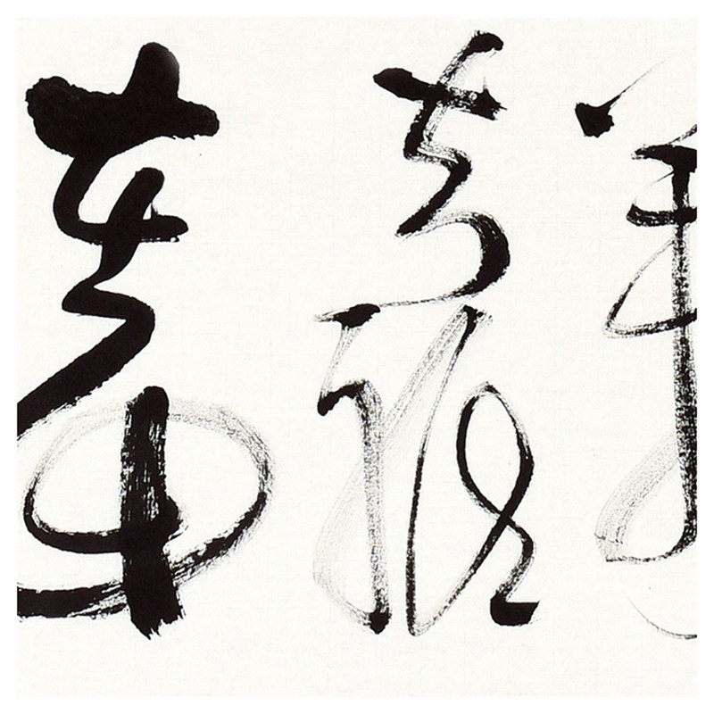 龙和平《寻隐者不遇》