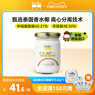 BOONBOON泰国进口冷榨椰子油冷压初榨烘焙食用油mct油护发护肤