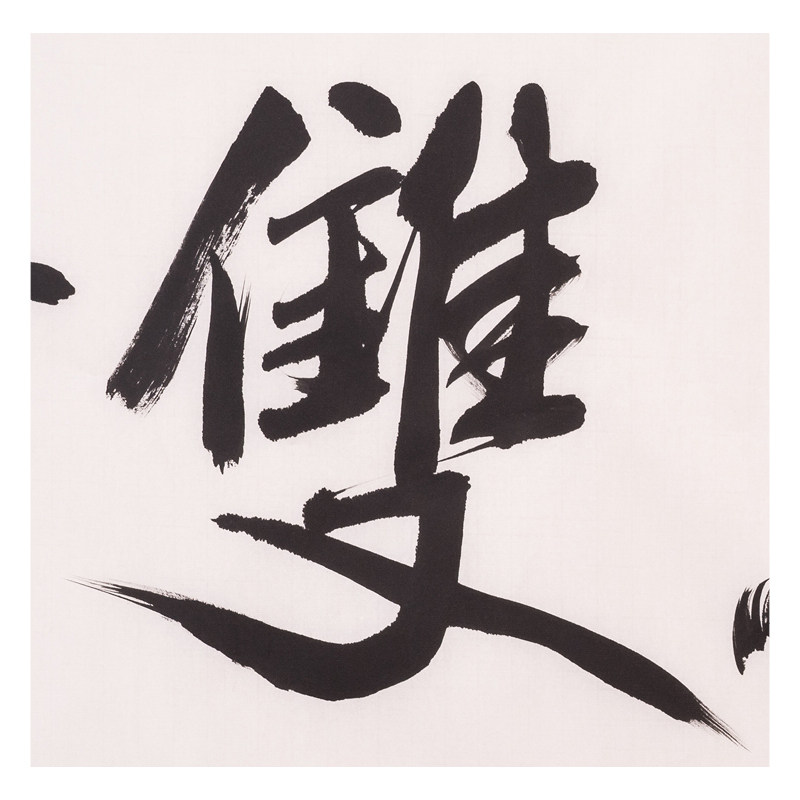 文永安《福慧双修》著名职业书法家