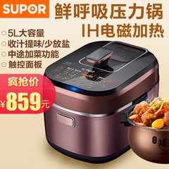 Supor/苏泊尔 CYSB50FH5Q-130鲜呼吸IH电压力锅5L饭煲高压锅正品