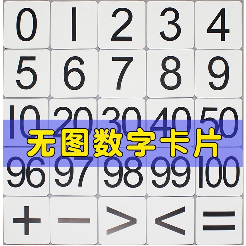数字卡片1到10