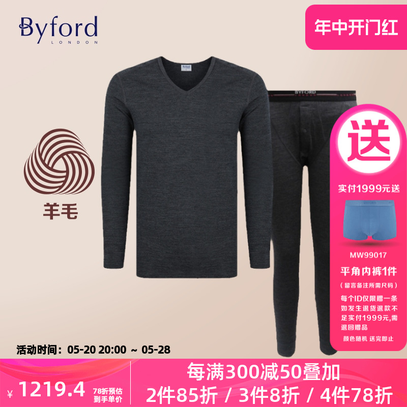 Byford百富男士羊毛保暖内衣V领长袖长裤套装-MW2918+MW2928