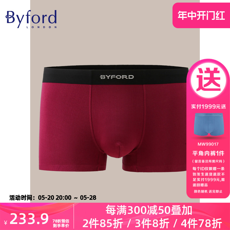 Byford百富男士平角内裤莫代尔内裤纯色四角裤电商款-MW99001