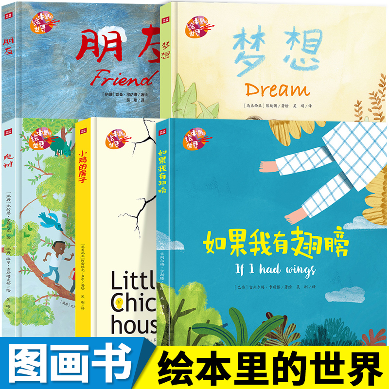绘本里的世界 3-6岁儿童绘本故事幼儿性格与想象力创造力培养一年级必读经典书目小学生故事图画书幼儿园宝宝硬壳绘本课外阅读书籍|ruв категории книги/журнал/газета, книги для детей/ассистент, живопись/комикс/Комиксы/мультфильм история - от Buy2taobao.com для оказания профессиональной услуги покупки агента Taobao
