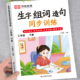 三年级下册生字组词造句同步训练人教版小学生3下语文基础知识大全看拼音写词语专项练习题字词句子强化练习册一课一练识字阅读本