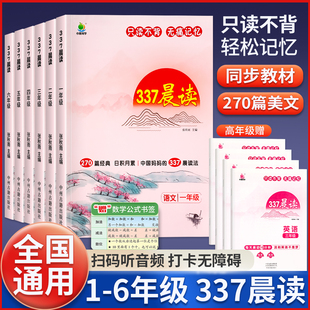 小橙同学337晨读法每日一读晨读资料一二三四五六年级上下册早读晨诵暮读美文小古文小学生经典语文晨读美文100篇优美句子积累大全