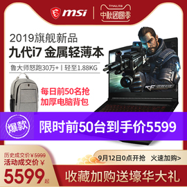 MSI/微星GF63酷睿9代8代i5i7六核GTX1650GTX1050IPS窄边框绘图设计游戏笔记本轻薄学生手提电脑