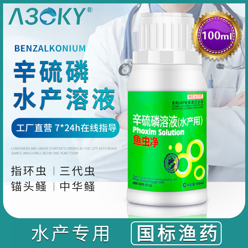 辛硫磷水产养殖专用杀虫剂寄生虫鱼药杀虫鱼虫净敌百虫鱼塘杀虫药