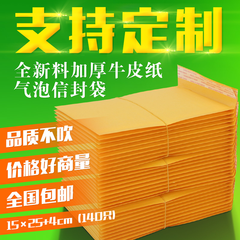 15*25+4(140只)加厚黄色牛皮纸气泡信封袋防震小包装纸泡袋定制