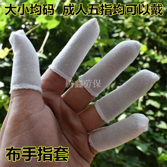 热销手指套劳保 透气_指套护指透气薄款防汉防汗指甲盖母指劳保翻页