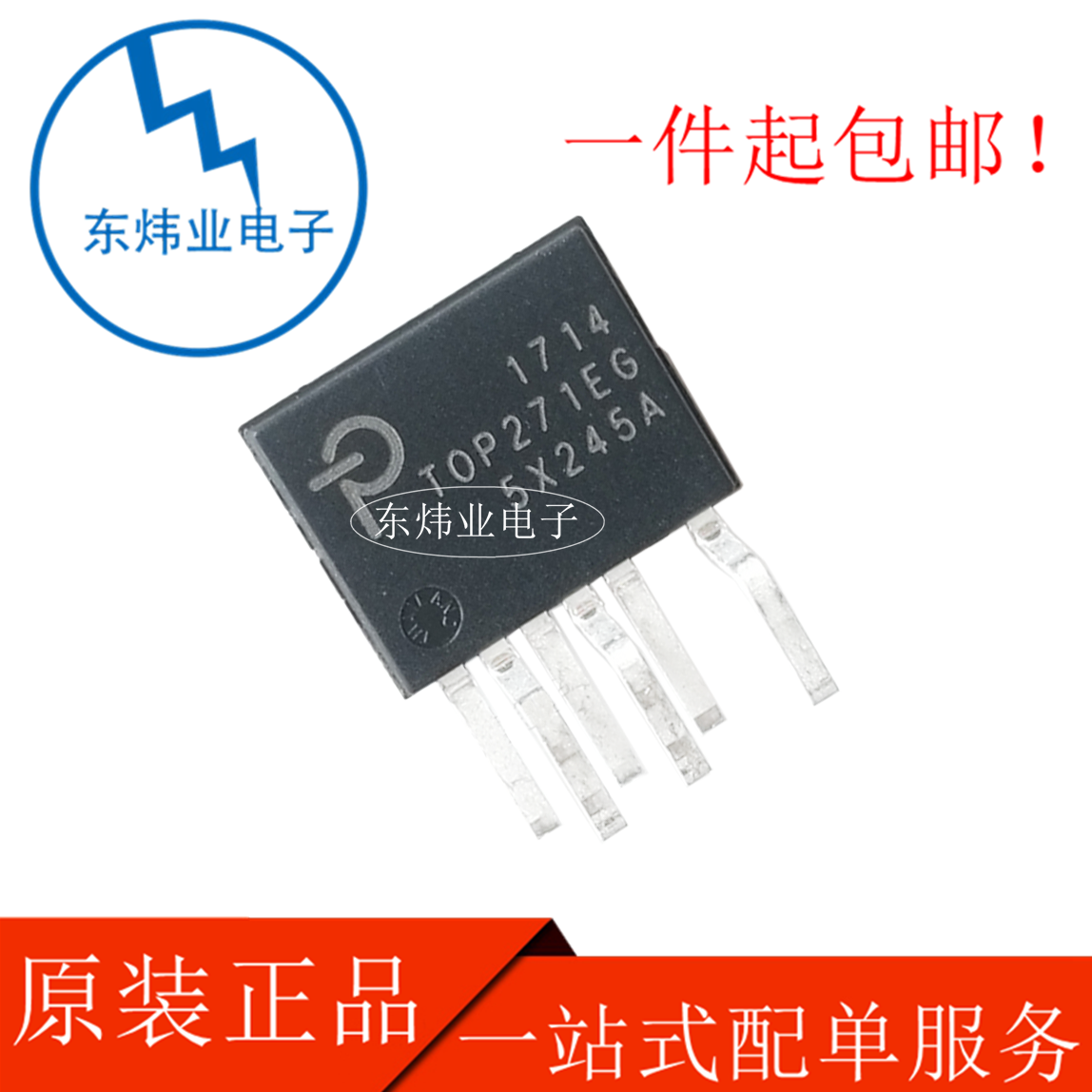 电源驱动管理ic芯片top271eg top271 直插esip7 原装正品