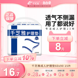 千芝雅成人护理垫60*90大号老年男女尿不湿老人尿布产妇床垫15片