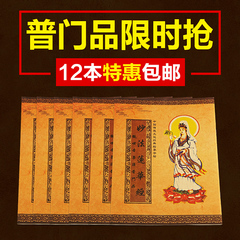 《妙法莲华经观世音菩萨普门品》硬笔抄经本经书手抄本 佛经字帖