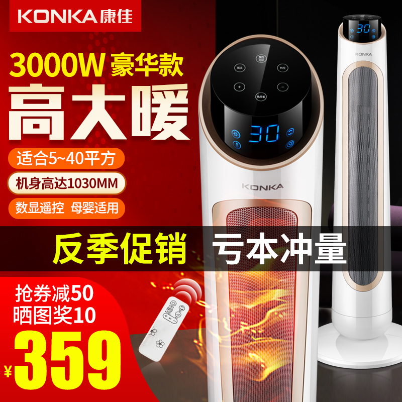 Konka high-power Heater Electric heating Heaters household energy conservation Super Hot Artifact vertical Heater A large areain the Electrical life , Heater/Heaters category - from Buy2taobao.com to provide professional Taobao agent buy service