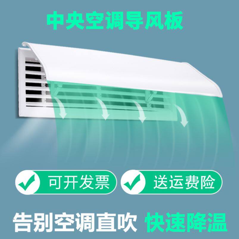 中央空调出风口导风板转移导风天花机挡风板挡板防直吹神器办公室
