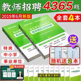 中公2020年教师招聘考试用书教育理论综合公共基础知识4000题库中学小学特岗编制真题卷心理学安徽甘肃河北贵州陕西吉林山东省2019