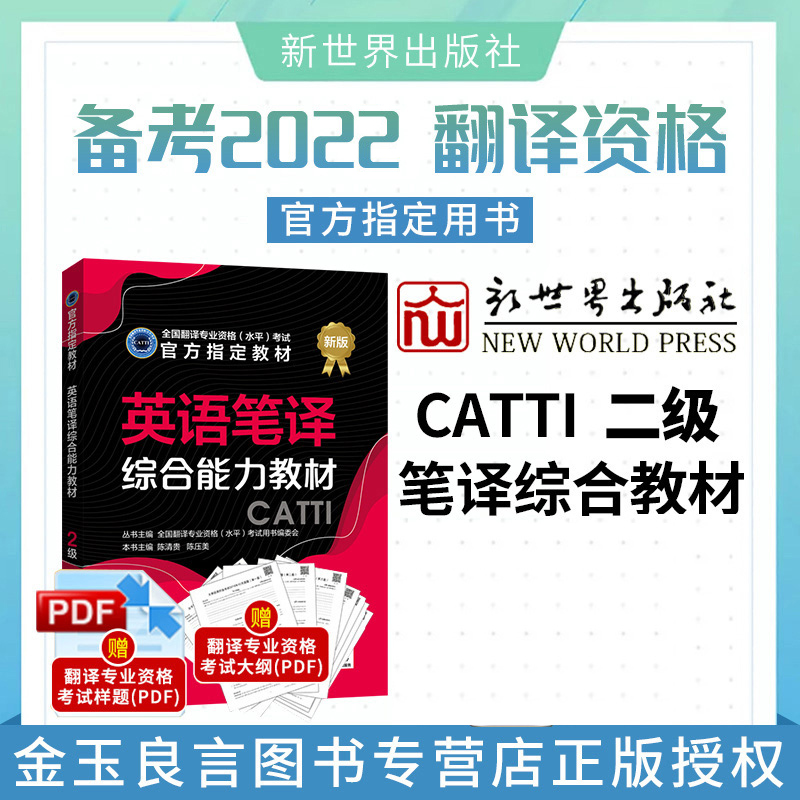 2022官方指定教材英語二級筆譯實務教材catti英語二級catti官方教材英語2級二筆英語筆譯實務catti英語二級筆譯實務英語翻譯資格在類目 書籍/雜誌/報紙, 考試/教材/論文, 外語考試, 英語翻譯資格考試中 - 來自Buy2taobao.com提供專業的淘寶代購服務