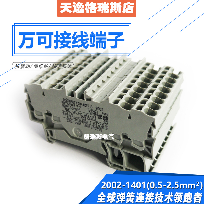 WAGO万可连接器四线弹簧式接线端子2.5平方2002-1401接线柱带专票