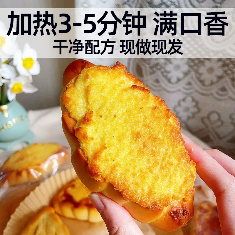 【现做现发】罗宋面包蒜香味芝士椰蓉 早餐夜宵代餐糕点点心零食