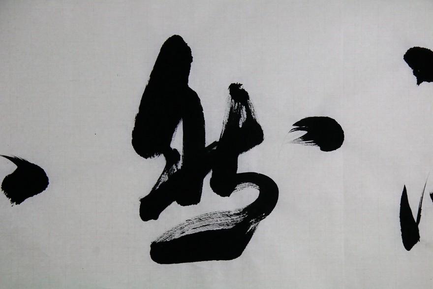 张树宝 《浩然正气》