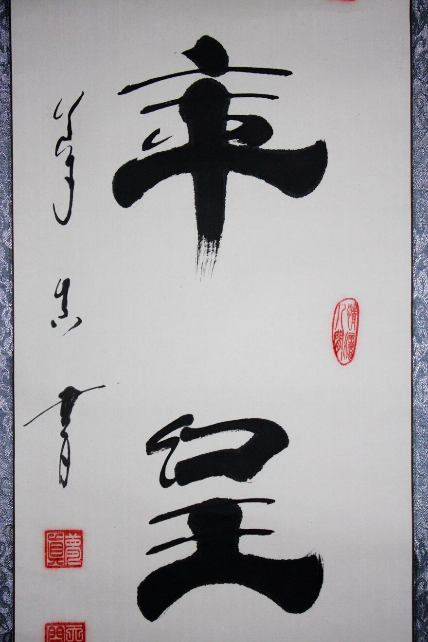 汪保国 《龙凤呈祥》