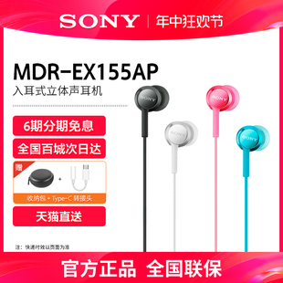 Sony索尼MDR-EX155AP耳机入耳式有线麦克风女生双耳电竞游戏耳麦