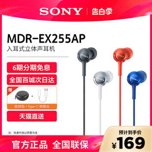 【6期免息】Sony索尼MDR-EX255AP耳机入耳式有线麦克风游戏听歌