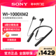 Sony/索尼WI-1000XM2 无线蓝牙主动降噪耳机挂脖式颈挂耳机耳麦