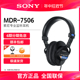 Sony/索尼 MDR-7506全封闭舞台监听头戴耳机hifi有线耳麦耳机