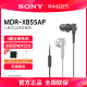 Sony索尼MDR-XB55AP耳机有线入耳式重低音线控麦克风游戏听歌耳麦