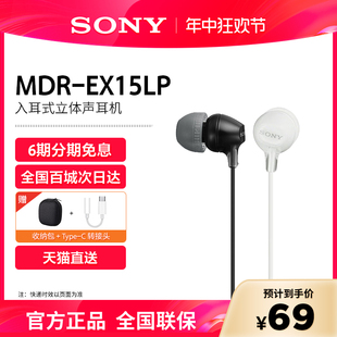Sony/索尼 MDR-EX15LP耳机有线入耳式立体声音乐耳机手机双耳听歌
