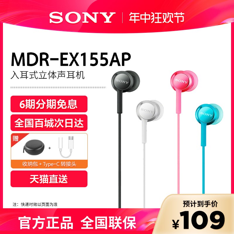 Sony索尼MDR-EX155AP