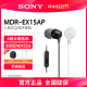 Sony索尼EX15AP高音质耳机有线入耳式麦克风音乐听手机电脑15lp