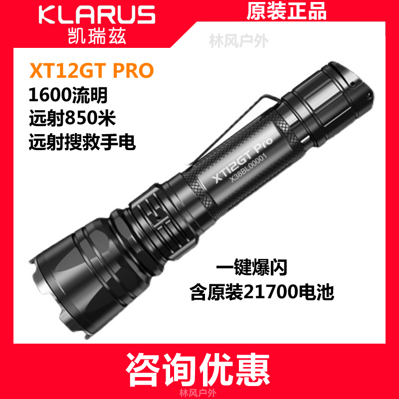 KLARUS凯瑞兹XT12GT PRO远射搜索强光手电筒充电防水户外搜救巡逻