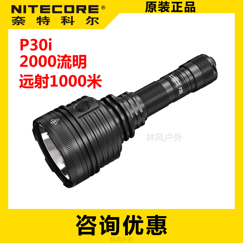 奈特科尔P30i强光远射战术手电筒type-c直充充电2000流明