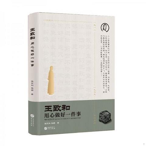 王致和：用心做好一件事9787507553567（单本）