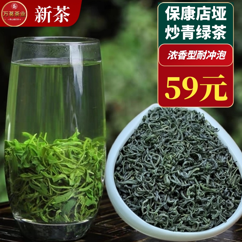 正宗2024年新茶湖北保康炒青绿茶浓香型茶叶襄阳高香茶袋装500克