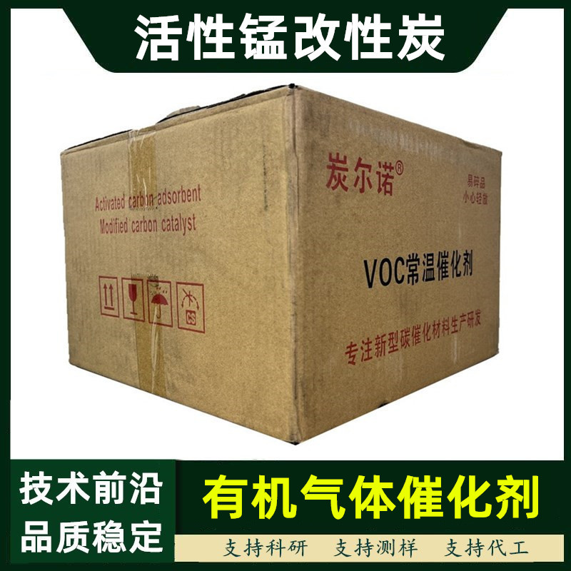 去除甲醛改性活性炭恶臭废气二甲苯常温分解光触媒纳米钛锰催化剂