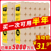 福百年本色卫生纸整箱竹浆卷纸家用卷筒纸实惠装纸巾批发手纸厕纸