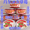 丹東99冰凍草莓牛奶冰凍草莓冰凍草莓罐頭99草莓48.8元6罐包郵 丹東99冰凍草莓牛奶冰凍草莓冰凍草莓罐頭99草莓48.8元6罐包郵