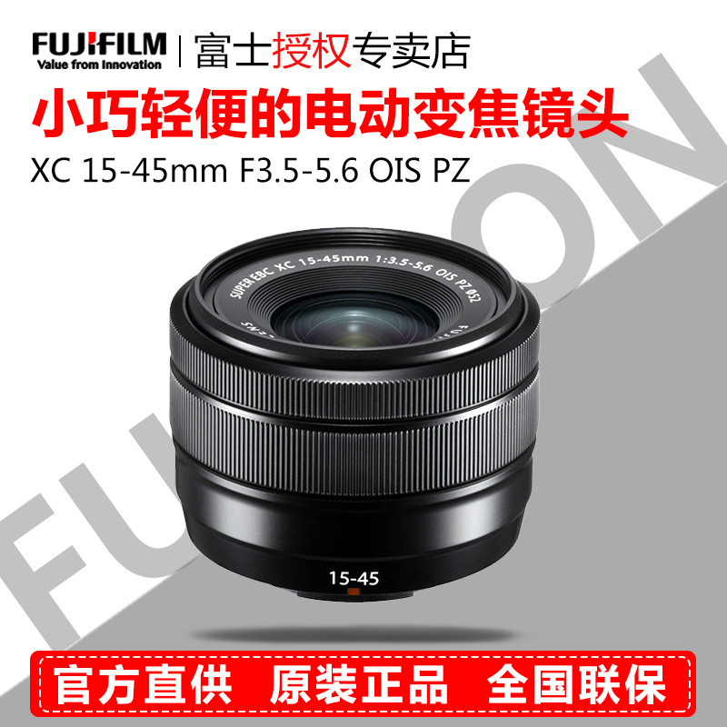 富士XC15-45mmF3.5-5.6 OIS PZ 防抖电动变焦镜头正品 富士15-45