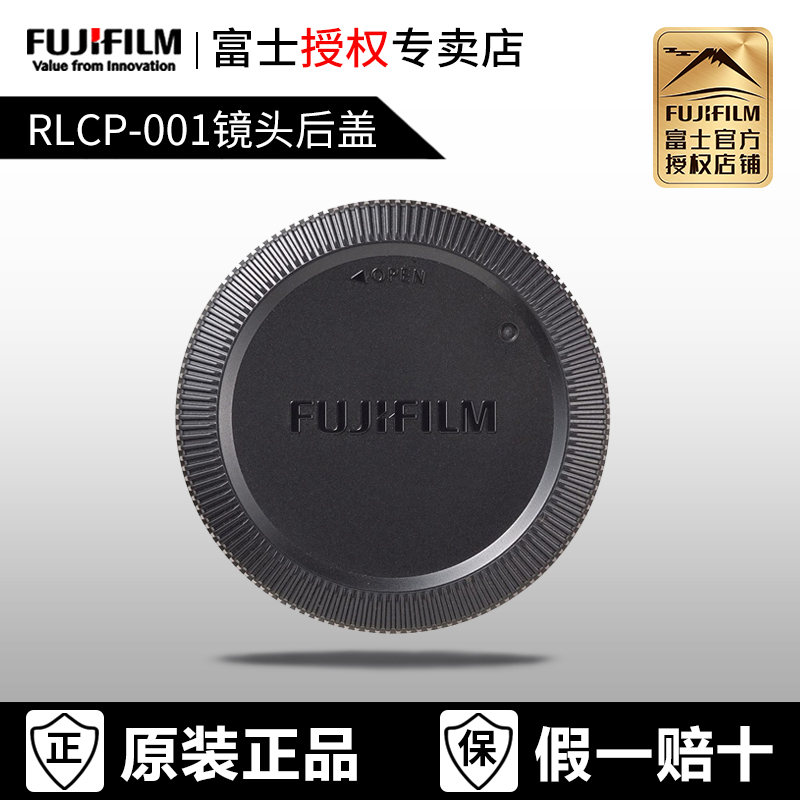 Fujifilm/富士原装配件RLCP-001镜头后盖 富士镜头后盖 X系列X卡口镜头后盖RLCP-002富士中画幅G卡口镜头后盖