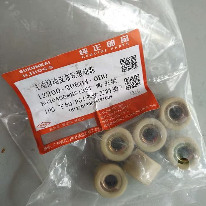 海王星AN125T福星HS125T-2悠EQS125T-A超人QS150T普利珠驱动珠在类目 摩托车/装备/配件, 其他摩托车用品中 - 来自Buy2taobao.com提供专业的淘宝代购服务