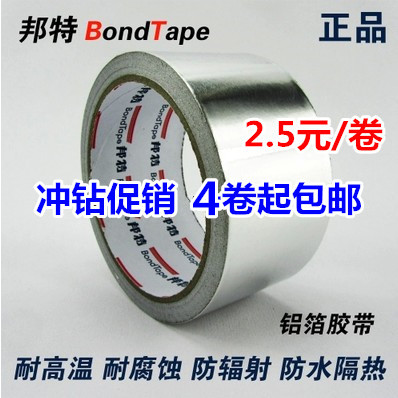 正品邦特铝箔胶带铝箔纸锡纸耐高温防水防火隔热宽5cm17米铝箔在类目 办公设备/耗材/相关服务, 胶带, 铝箔胶带中 - 来自Buy2taobao.com提供专业的淘宝代购服务