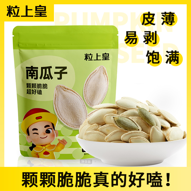 【粒上皇南瓜子500g】新货坚果炒货原味熟南瓜籽休闲零食年货批发